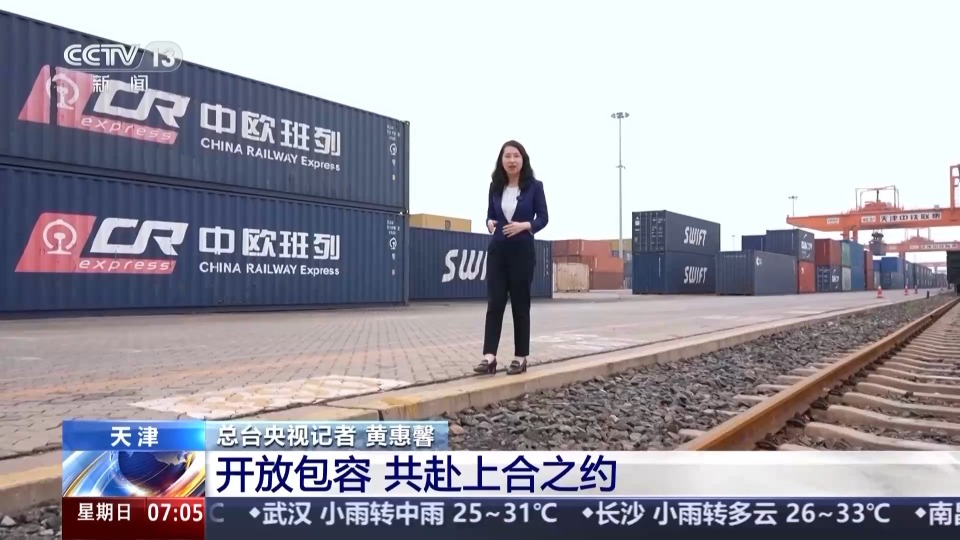 行走天津看上合丨聆听开放包容的天津故事 共赴上合之约