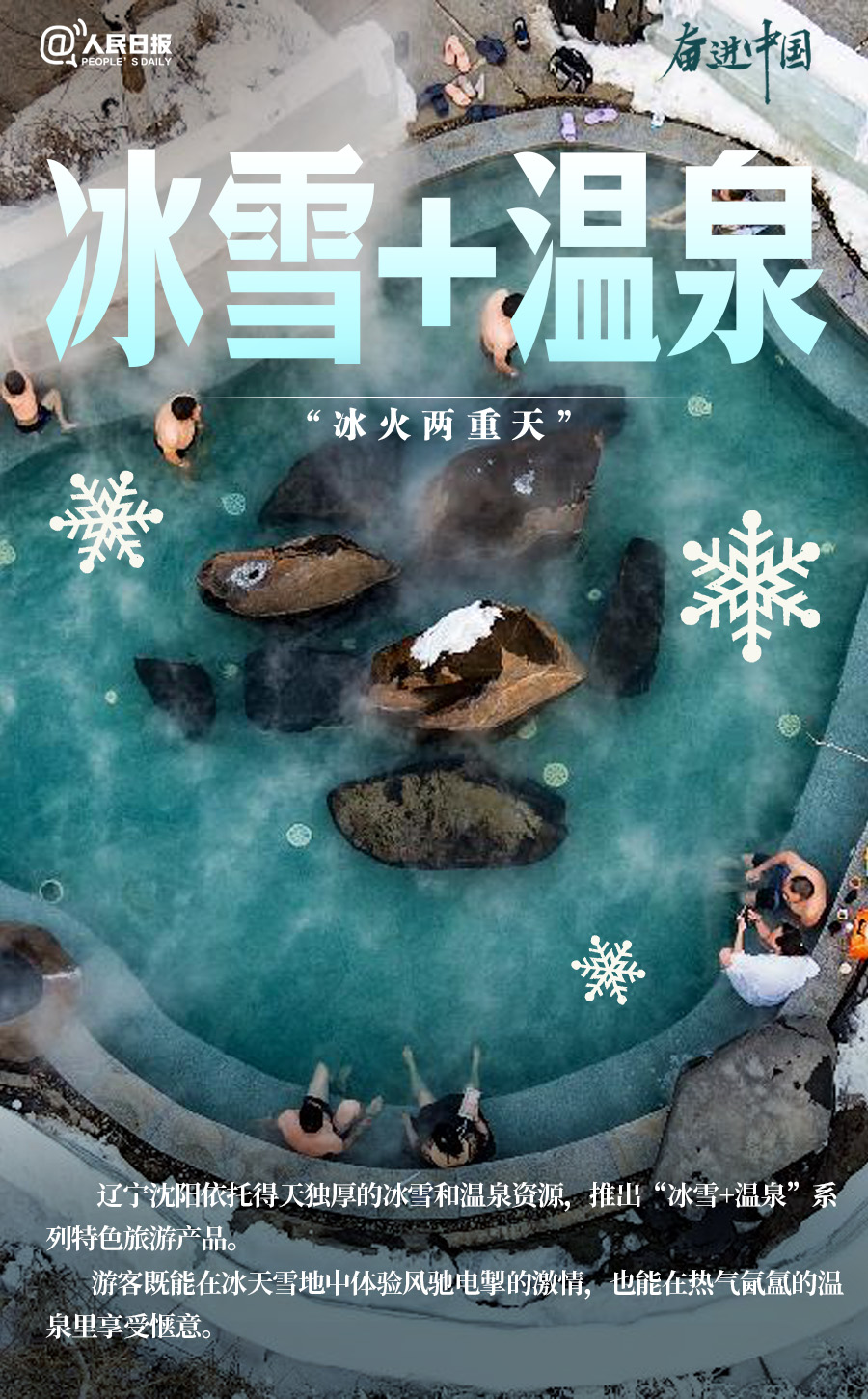 冰雪春天 | 收藏！冰雪能搭配出多少种玩法
