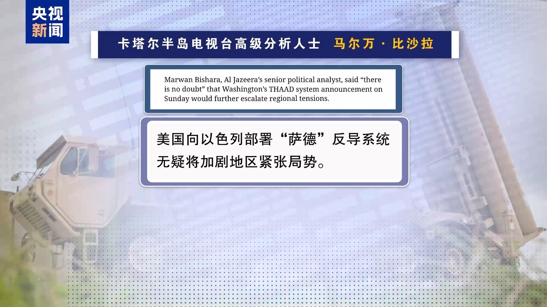 伊朗媒体:伊朗有能力应对“萨德”反导系统