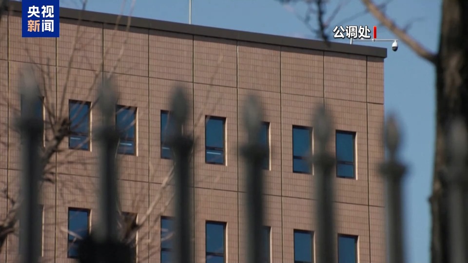 韩公调处对尹锡悦拘留期限已到期 调查机关申请进一步拘留