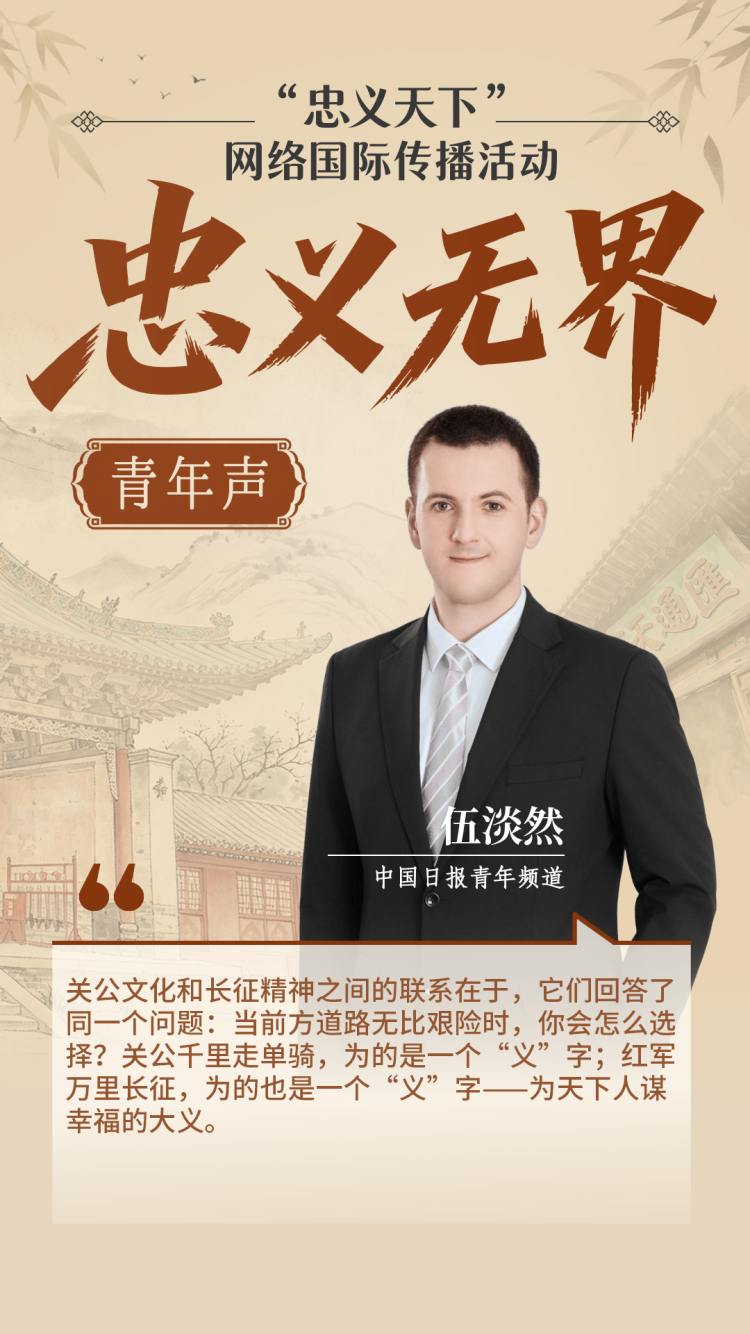 忠义天下 | 跨越千年对话关公：国际青年眼中的忠义新解