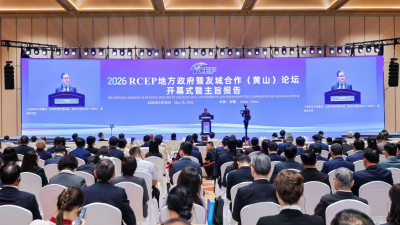 2026 RCEP Local Governments and Friendly Cities Cooperation (Huangshan) Forum Opens in Anhui