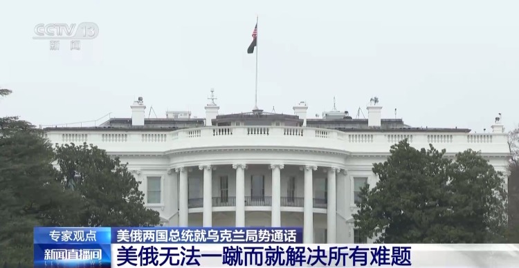 美俄总统通话后 俄乌30天临时停火协议是否可以推进？