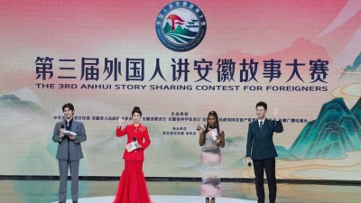 The 3rd Anhui Story Sharing Contest for Foreigners Awards Ceremony Concludes in Anhui