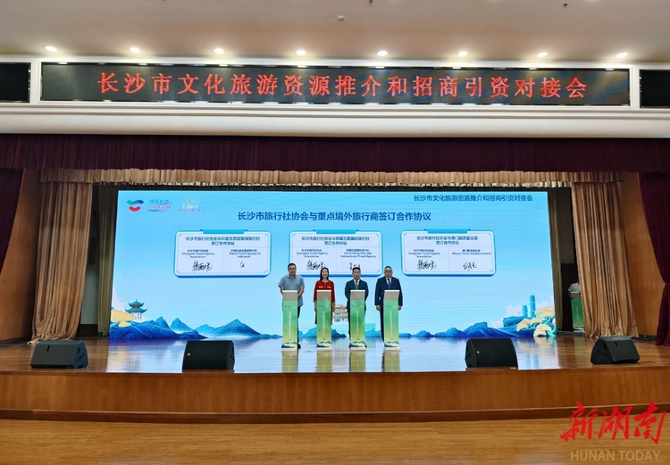 湖南長沙14個重點文旅項目簽約,預計總投資106.63億元