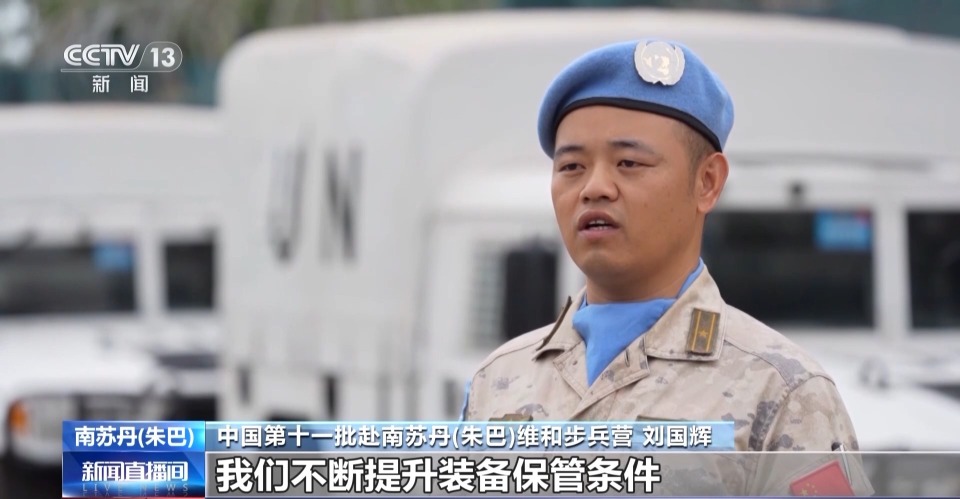 获高度评价！中国维和步兵营通过联合国装备核查