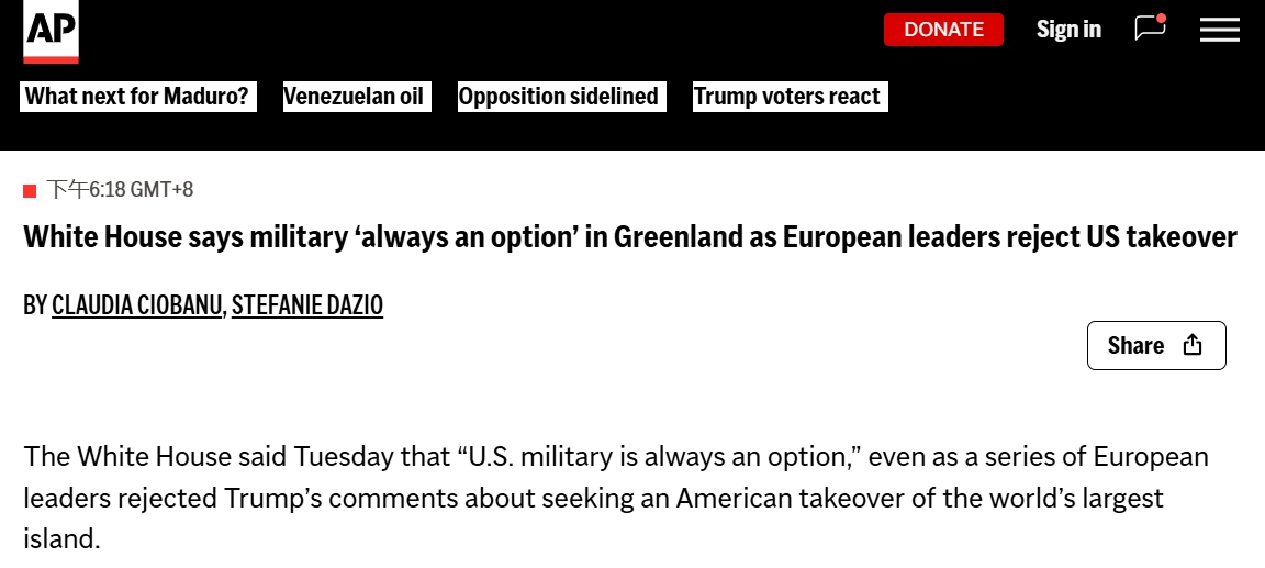 资讯很有聊｜美国对格陵兰岛步步紧逼 是看准了欧洲软弱无力？_fororder_1