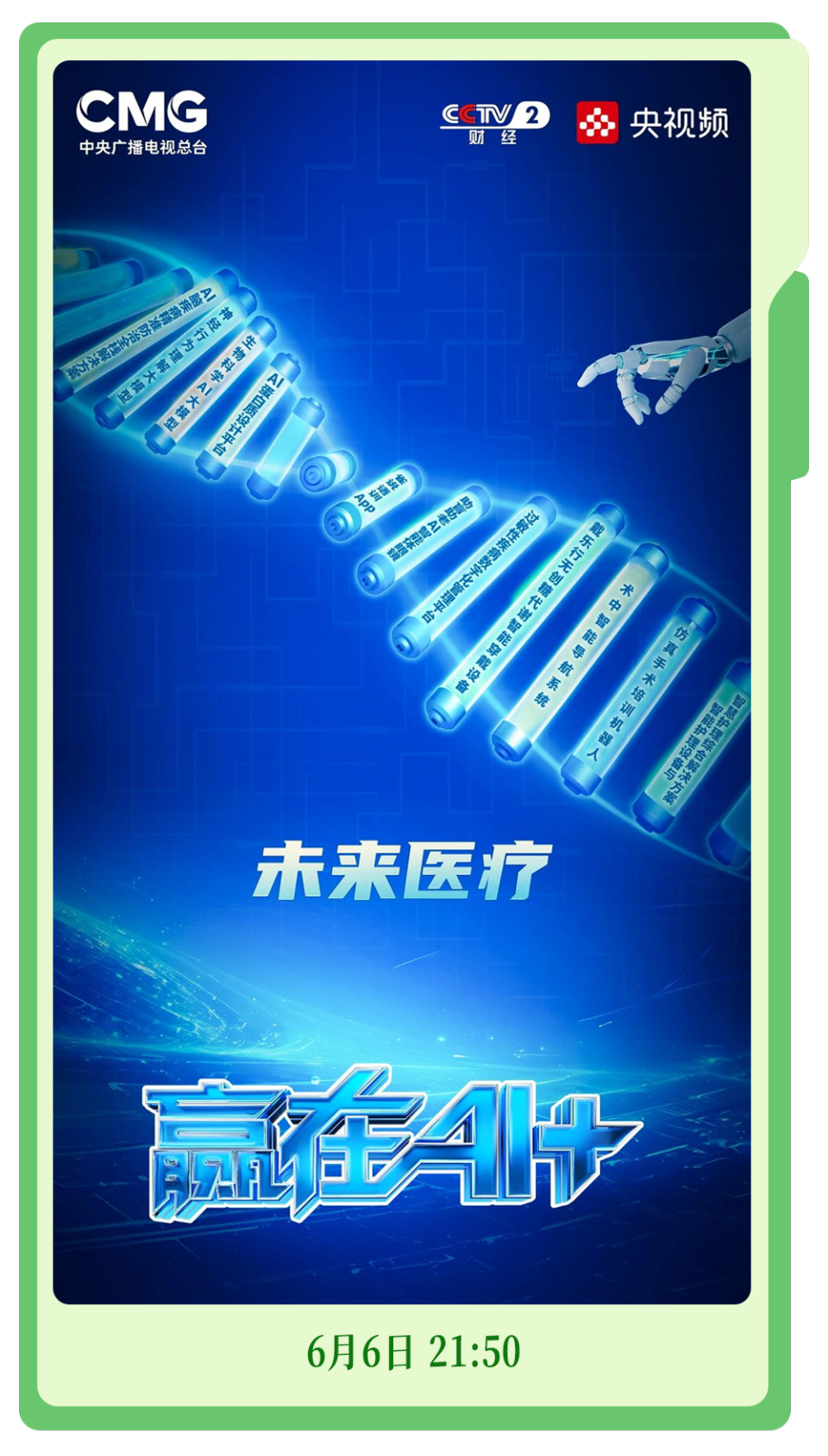总台周末看点 | “荔”争上游！