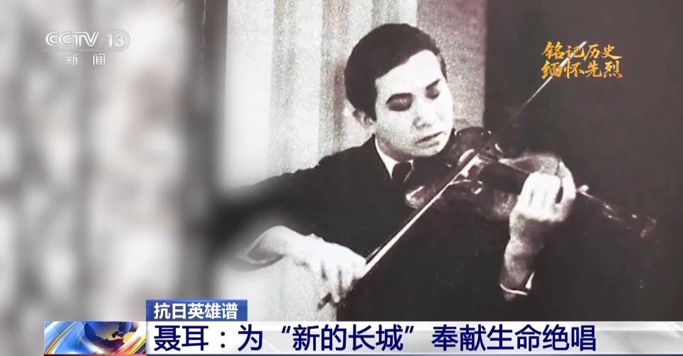 抗日英雄谱丨每个音符都是射向侵略者的子弹！他为“新的长城”奉献生命绝唱