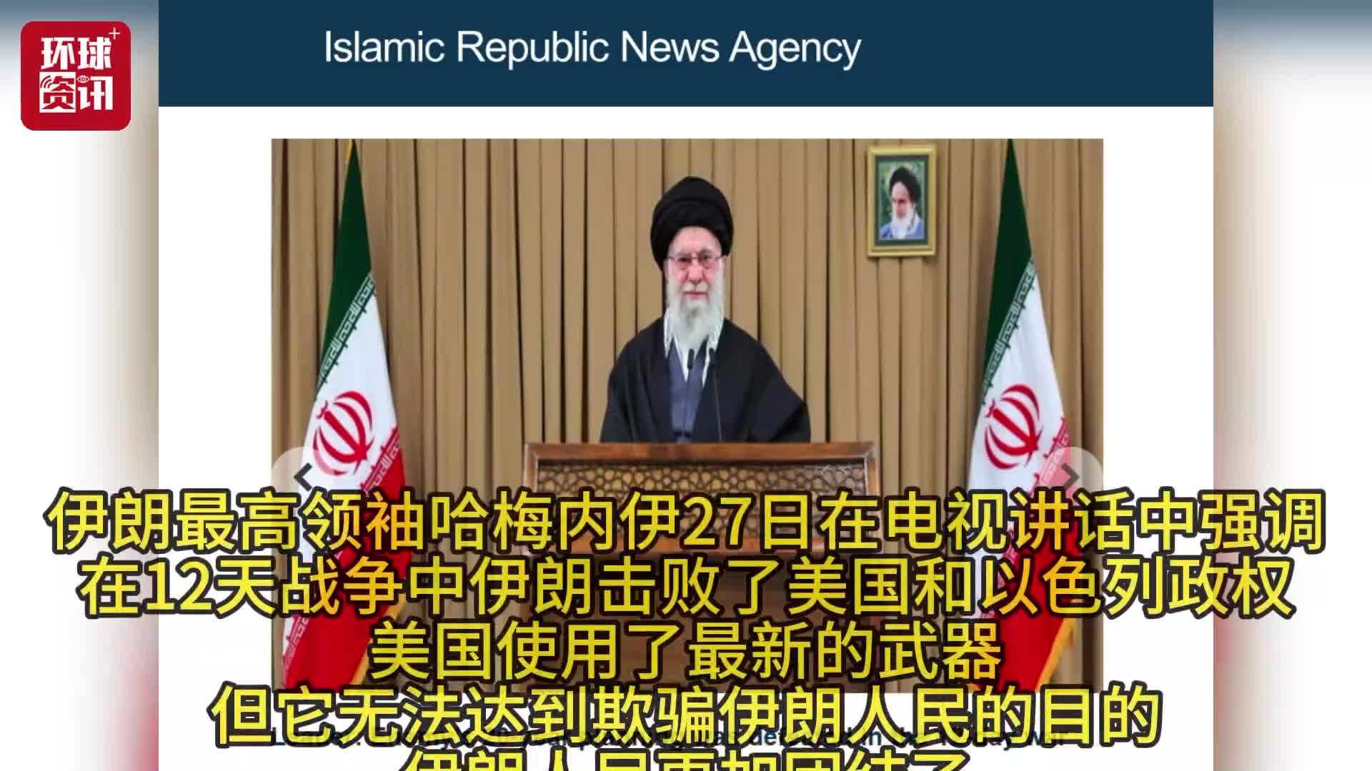 视频｜伊朗最高领袖哈梅内伊：美国政府不值得合作- 国际在线移动版
