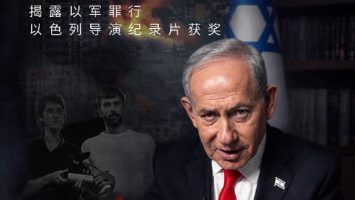 视频丨揭露以军“罪行”纪录片获奖 多名以官员“破防”_fororder_12b214ed977348c18c4ebfad78391aed