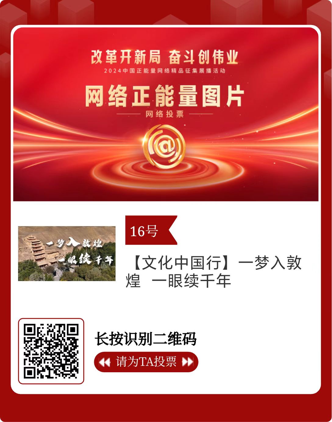2024中国正能量网络精品 甘肃入围作品等你来投票