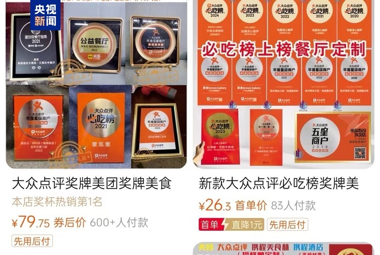 味道不佳却是“必吃榜”餐厅？网店靠做假招牌2年获利超百万元