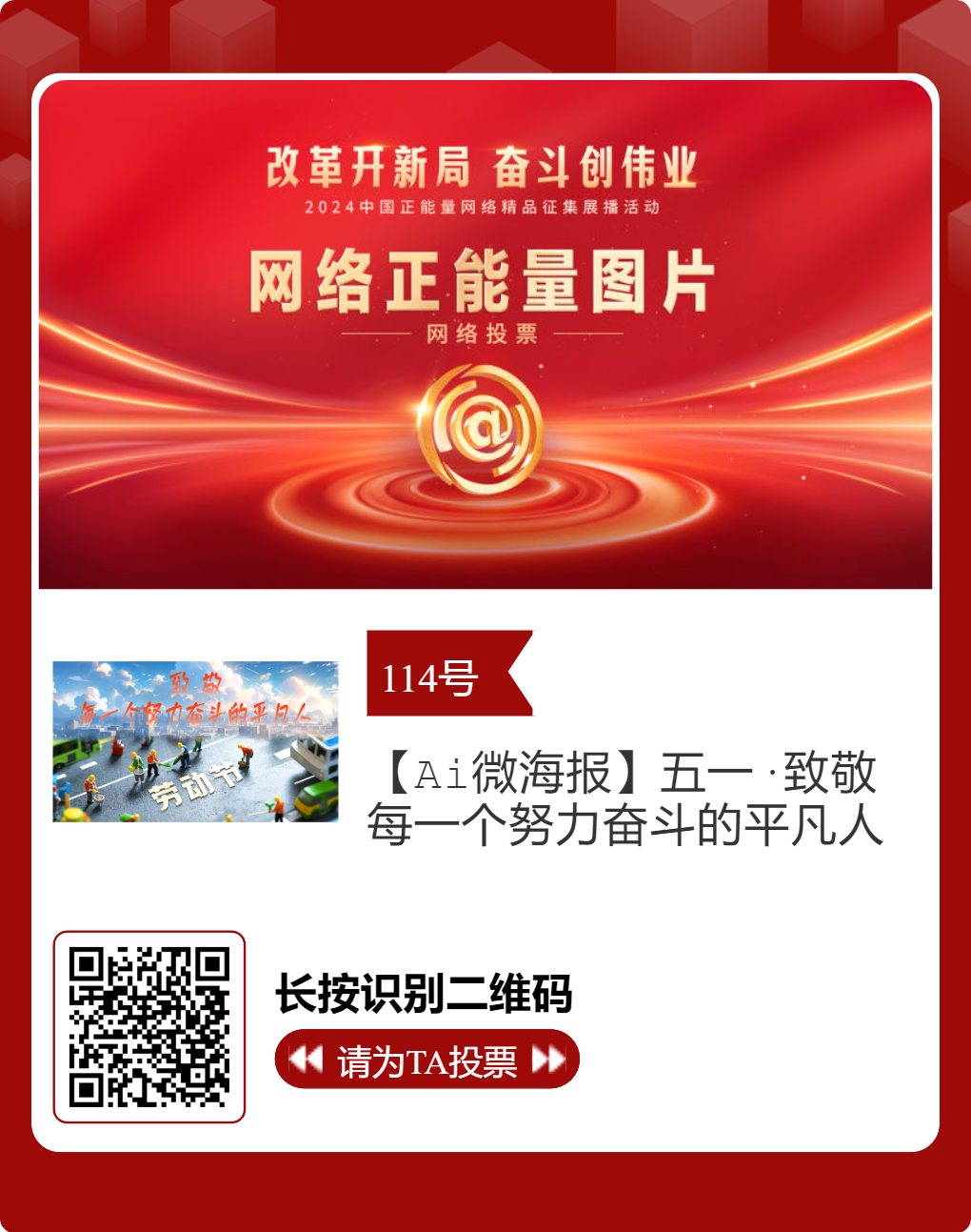 2024中国正能量网络精品 甘肃入围作品等你来投票
