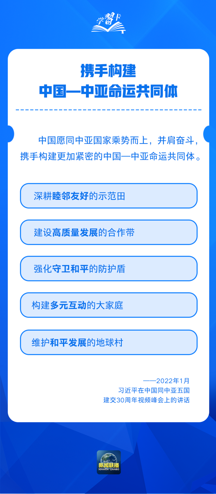 学习卡丨世界需要一个什么样的中亚？