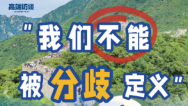 视频丨澳大利亚总理登长城：我们站在历史之上