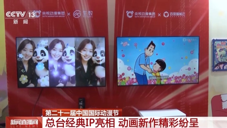 总台经典IP亮相中国国际动漫节 童年回忆拉满了
