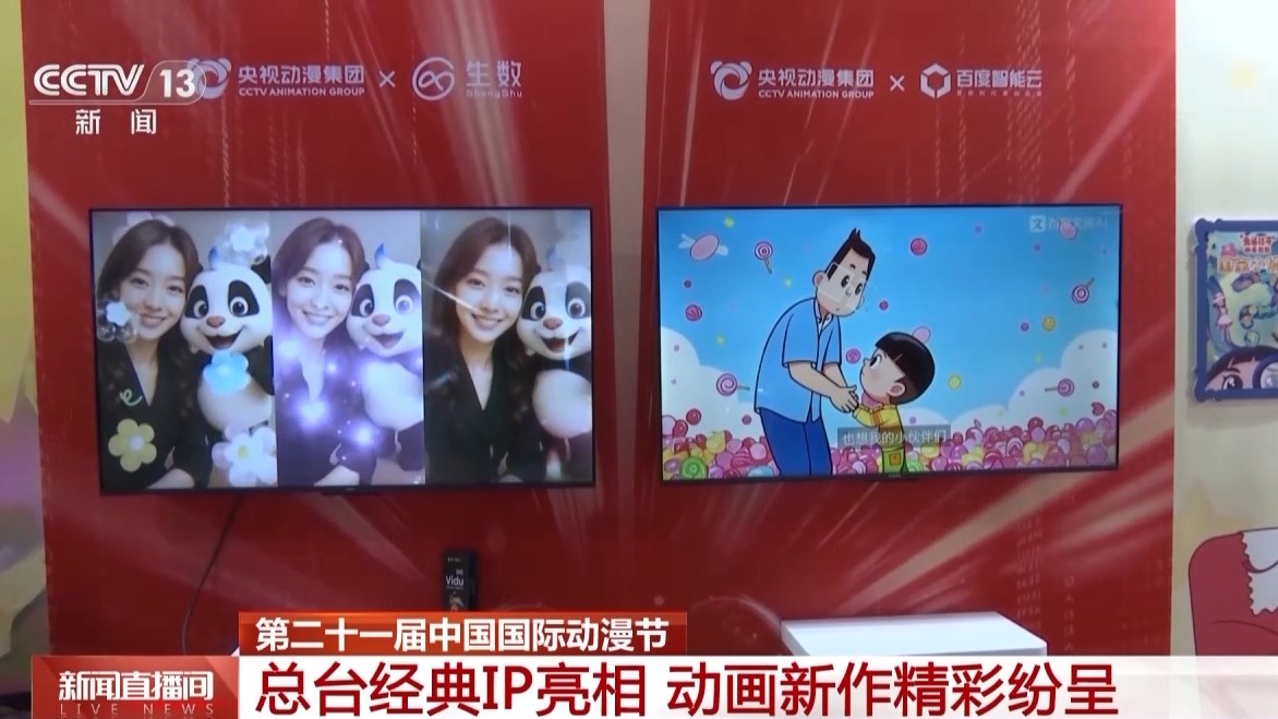 总台经典IP亮相中国国际动漫节 童年回忆拉满了