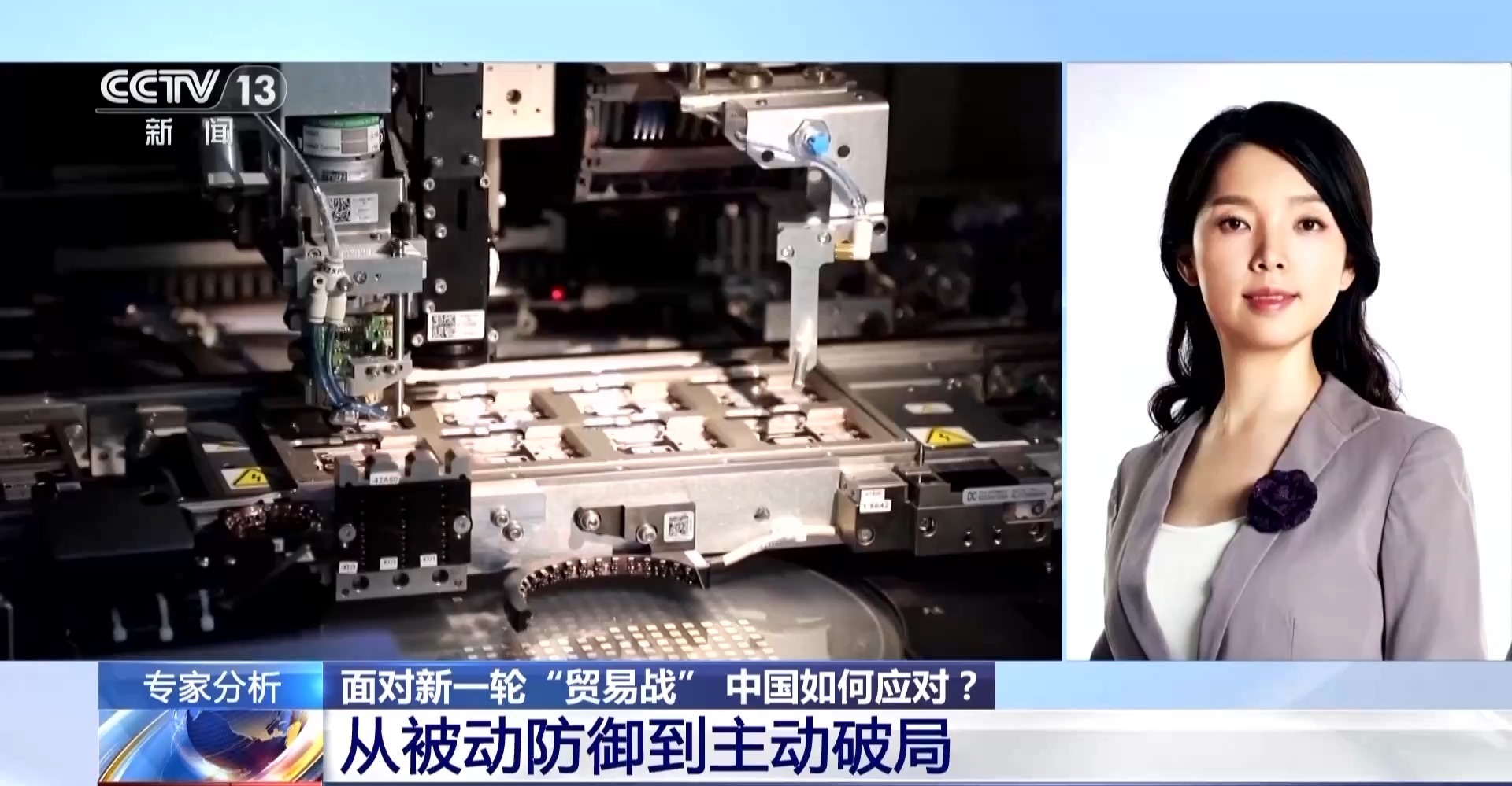 面对新一轮“贸易战” 中国如何应对？经济学专家解读→