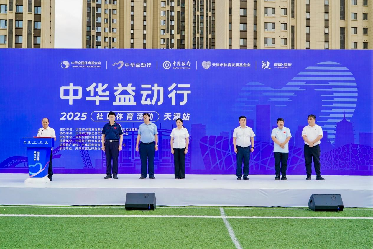 2025“中华益动行”社区体育活动（天津站）盛大启幕_fororder_111
