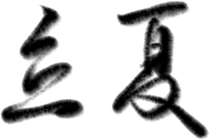 万芾“花鸟世界”中的二十四节气：立夏