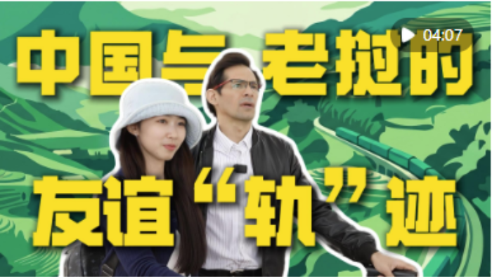 洋洋大观｜中国与老挝的友谊“轨”迹_fororder_企业微信截图_20260426095613