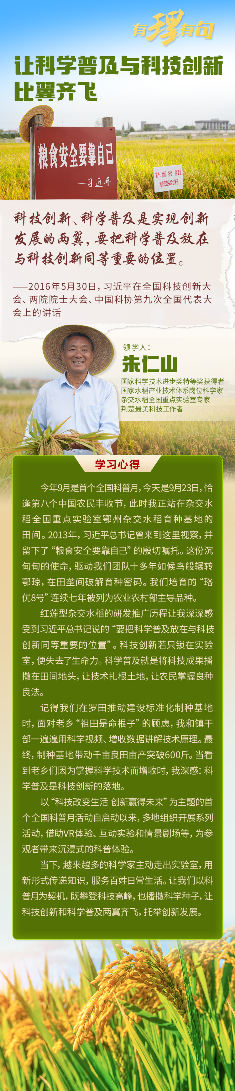 【有理有句】让科学普及与科技创新比翼齐飞