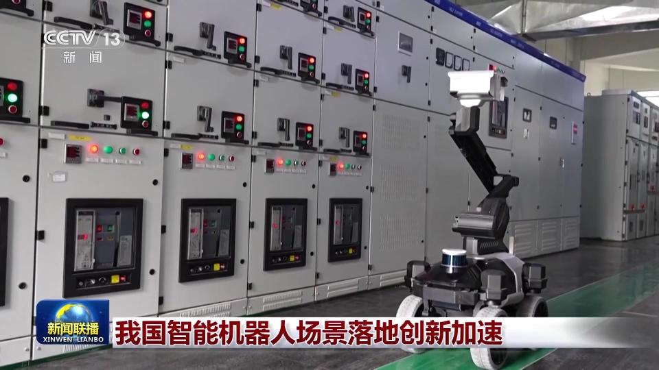 我国智能机器人场景落地创新加速