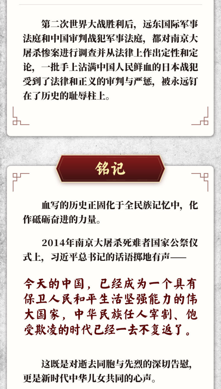 学习新语｜勿忘国殇 砥砺前行