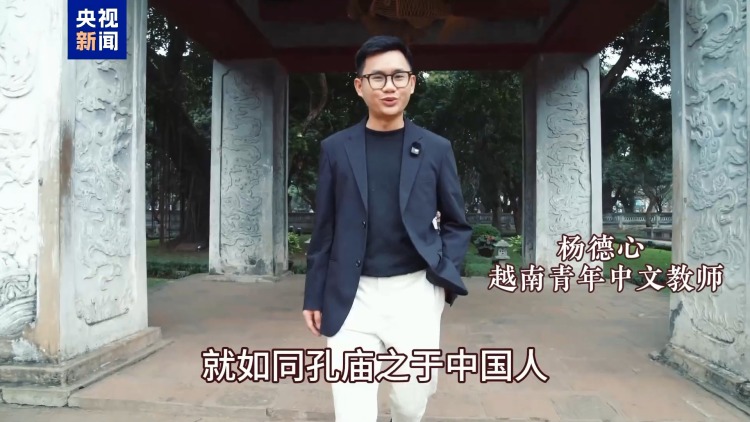 遇见越南丨跨越千年 文明互鉴