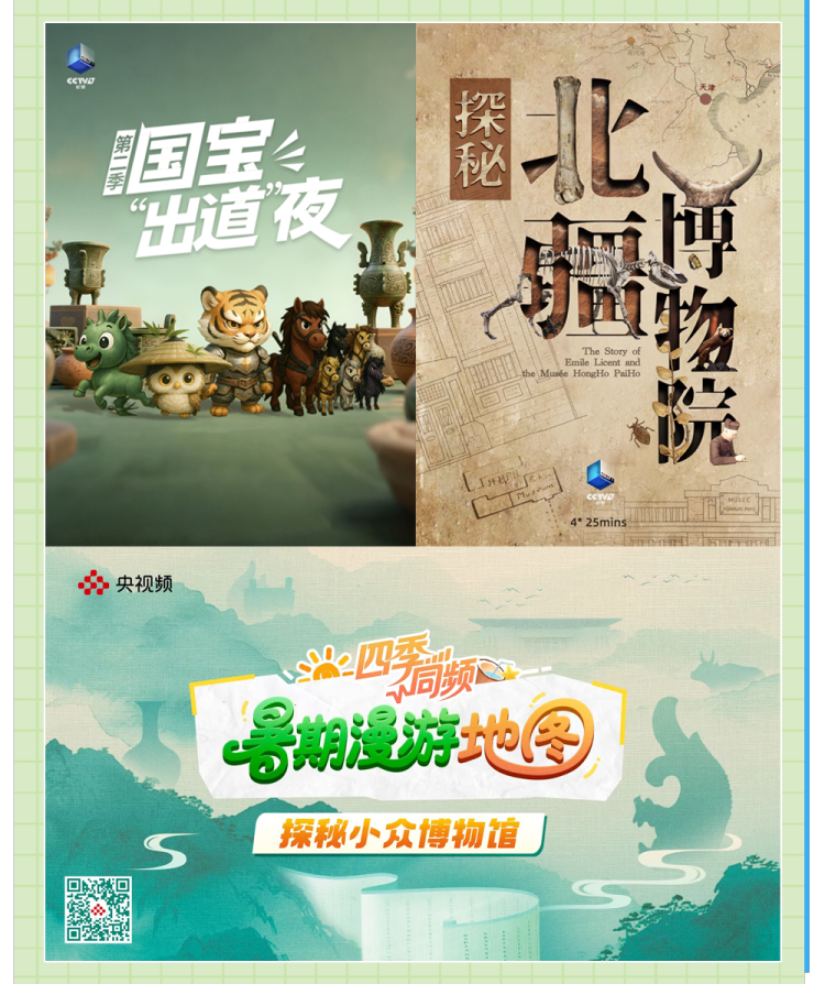 总台周看点丨能量满满，动起来！