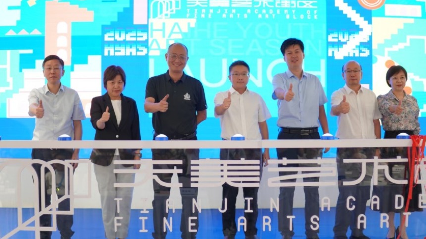 第一届海河青年艺术季暨天美艺术街区启幕