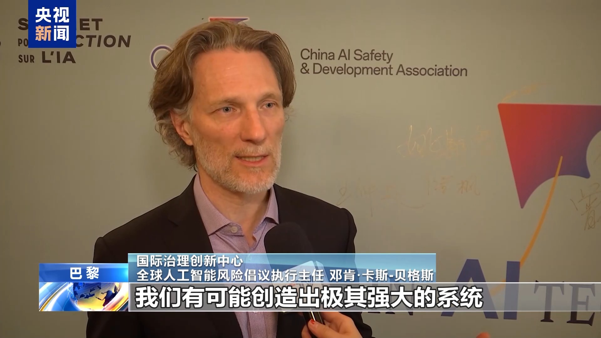 人工智能行动峰会中国边会在巴黎举办 全球专家共议AI治理与合作