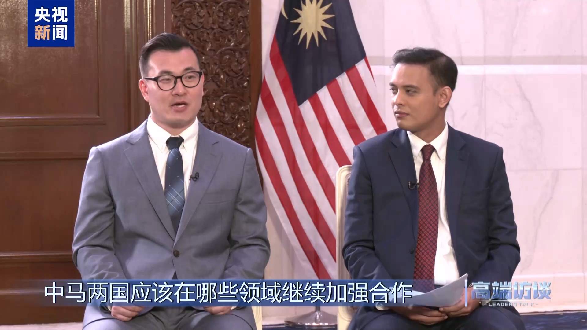 高端访谈丨采访马来西亚总理安瓦尔