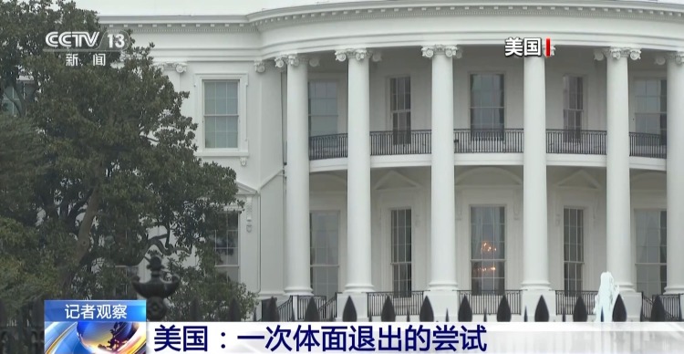 总台记者观察丨美伊谈判搁置 心理博弈展开