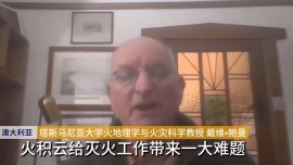 听鉴世界 | 极端高温林火肆虐 欧洲首现“火积云”