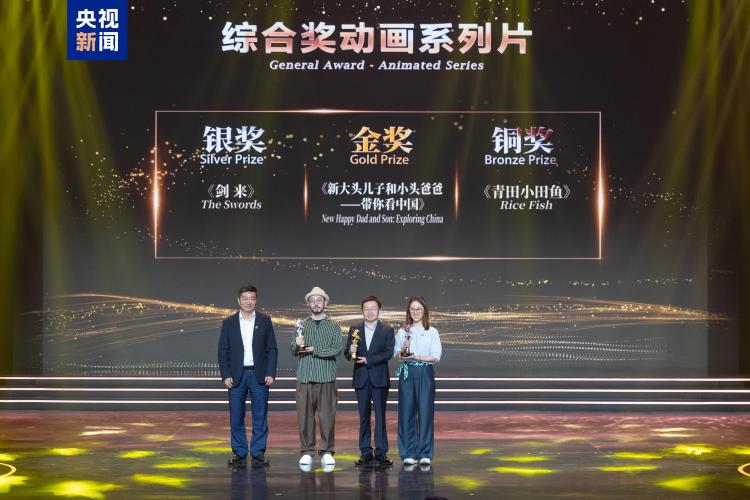 第二十一届中国国际动漫节“金猴奖”揭晓
