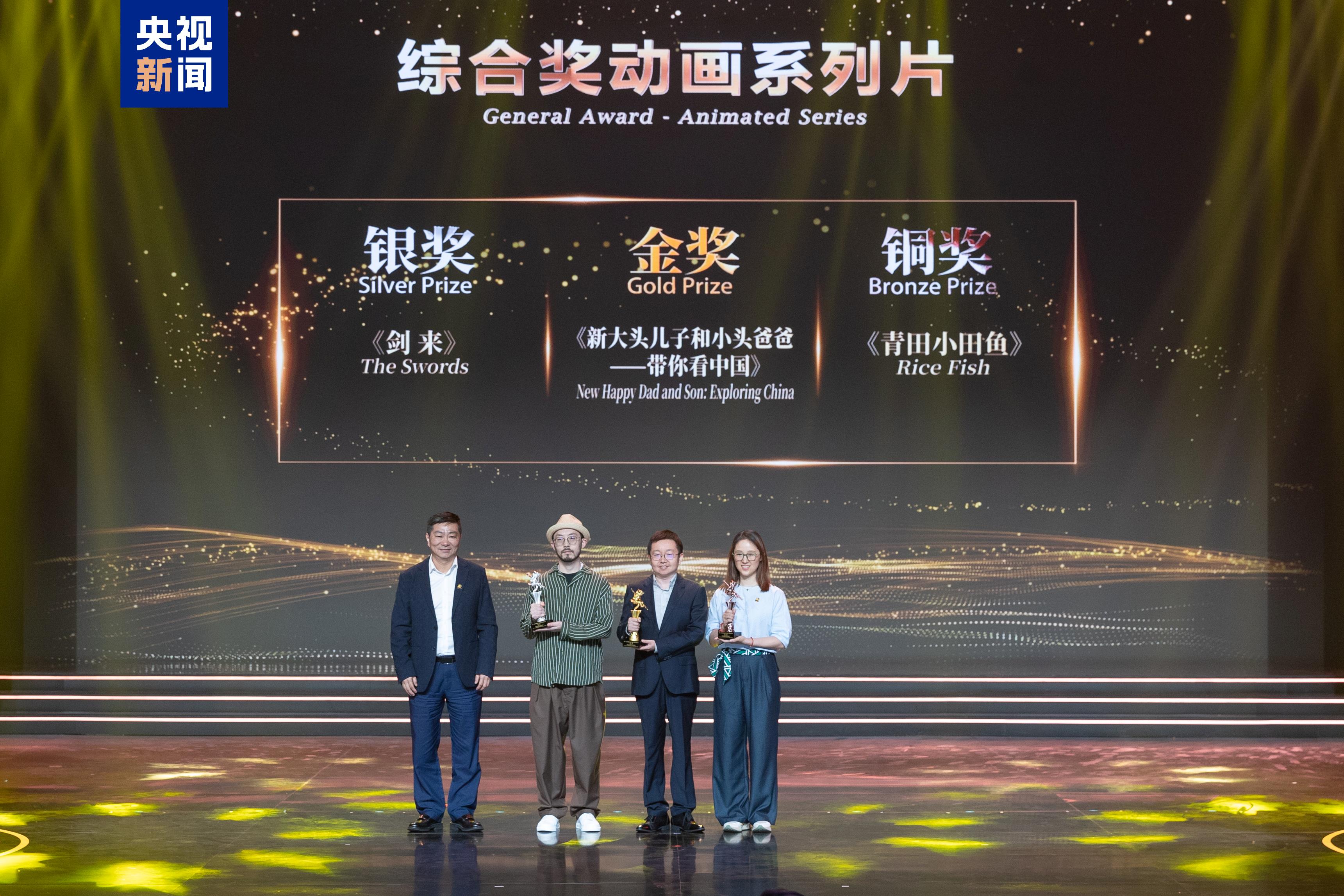 第二十一届中国国际动漫节“金猴奖”揭晓