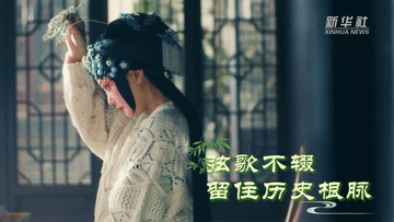 让中华优秀传统文化焕发新的时代光彩