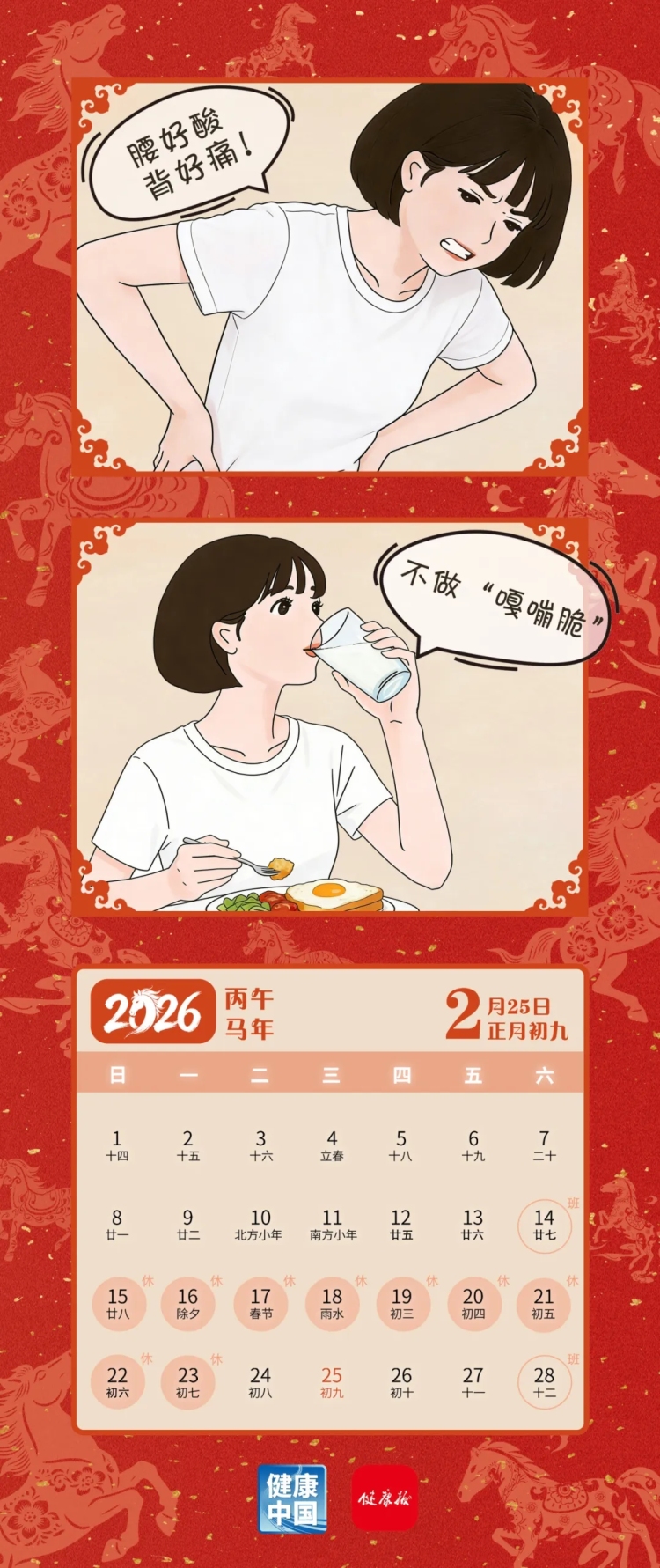 健康骨骼，持续储备硬实力 | 策马向健康_fororder_1_副本