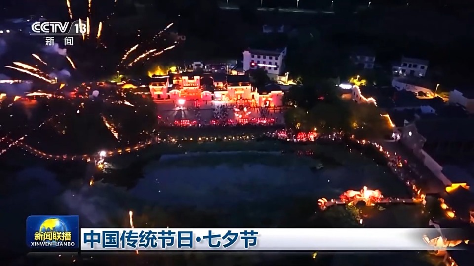 文化中国行丨中国传统节日·七夕节 感受诗意和美
