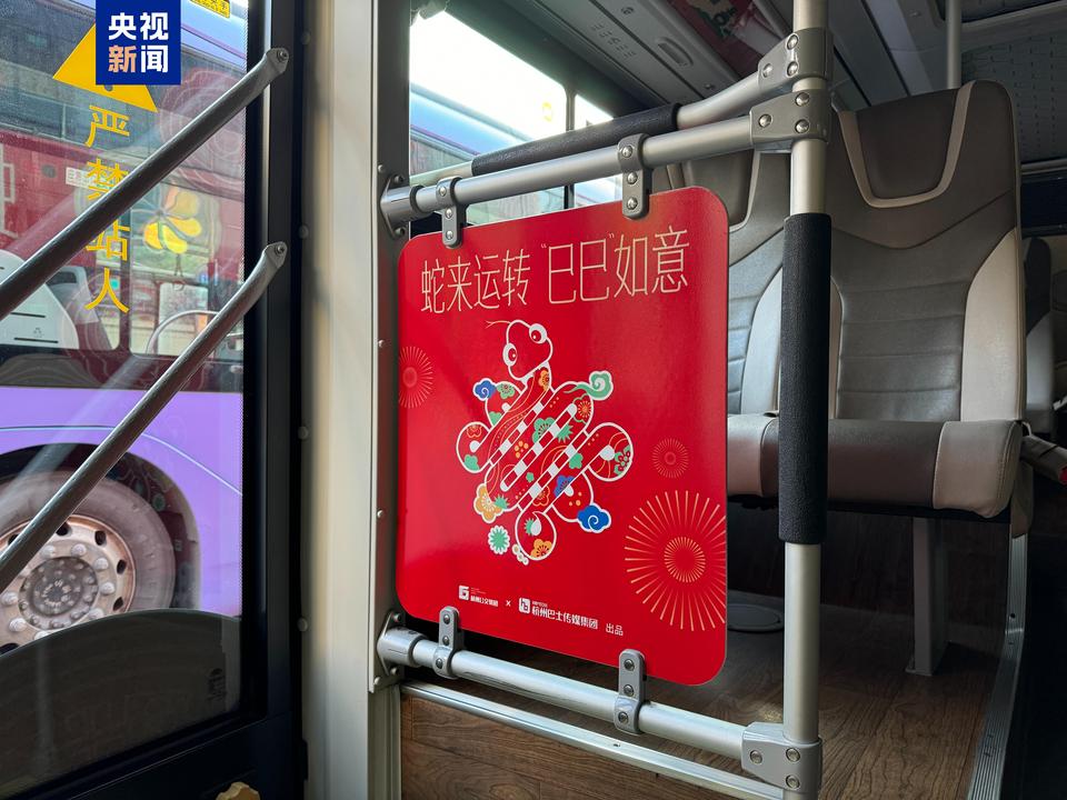 “蛇来运转，巳巳如意” 杭州蛇年生肖公交巴士现已上线