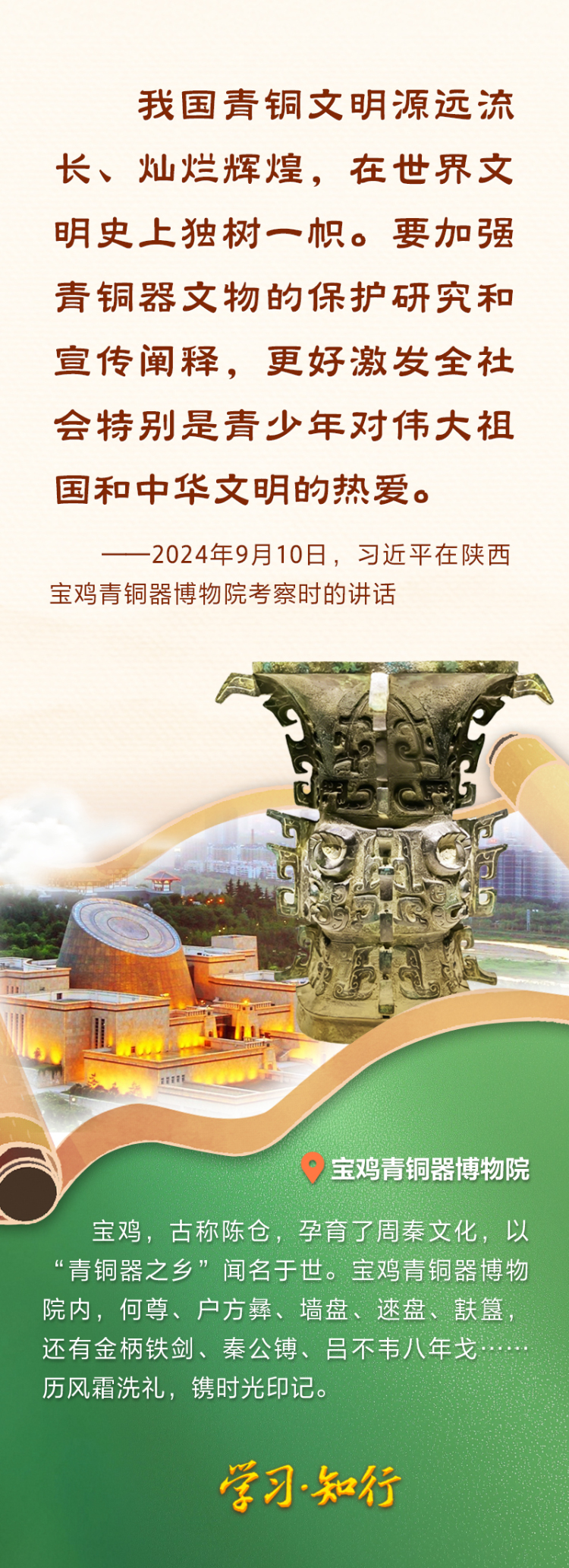 文脉华章丨从总书记的文化足迹中感受何以中国