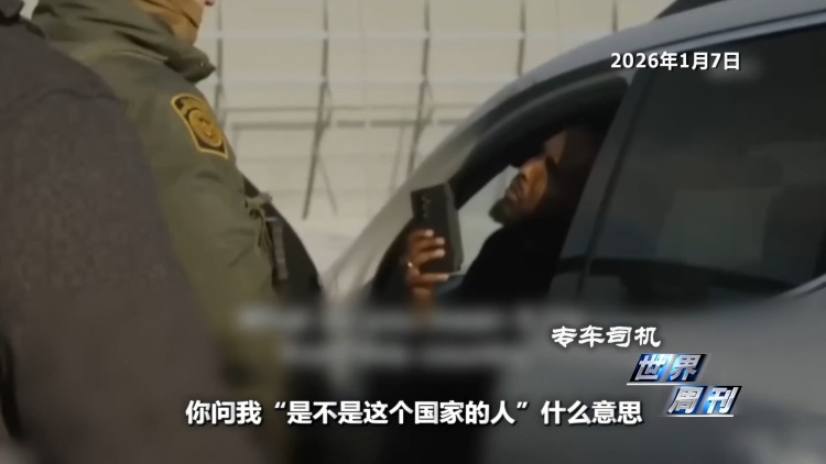 视频丨突袭住宅 枪击民众 美国移民执法问题触发两党极端对立