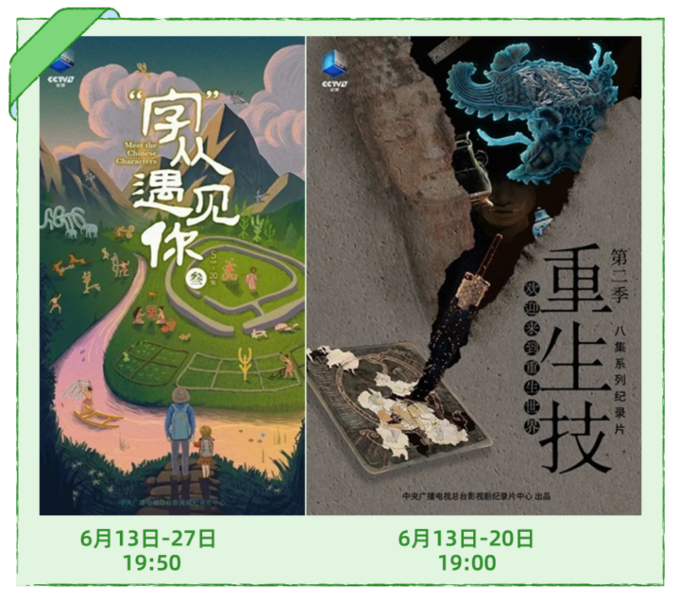 总台周末看点丨“夏”一站，精彩！