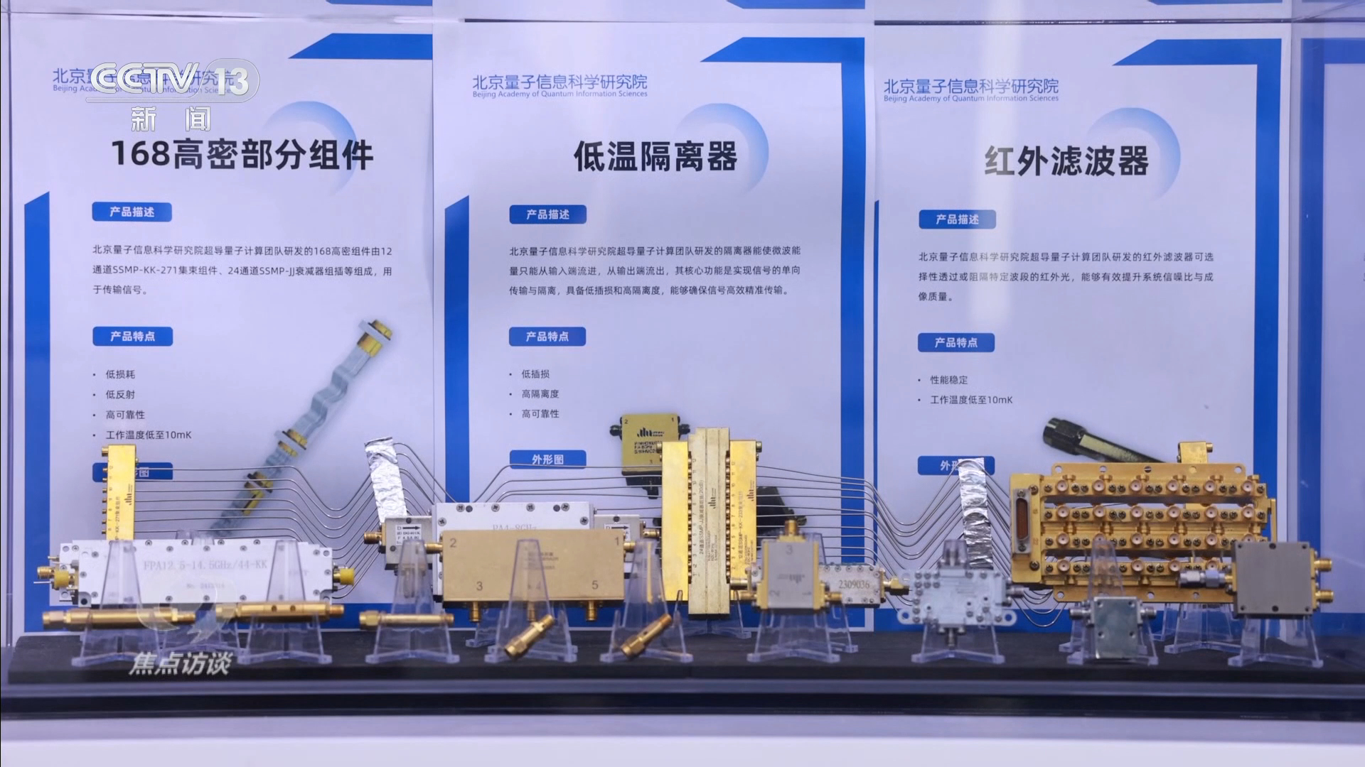 焦点访谈|在这个科技最前沿舞台 看未来五年我们的生活将如何改变