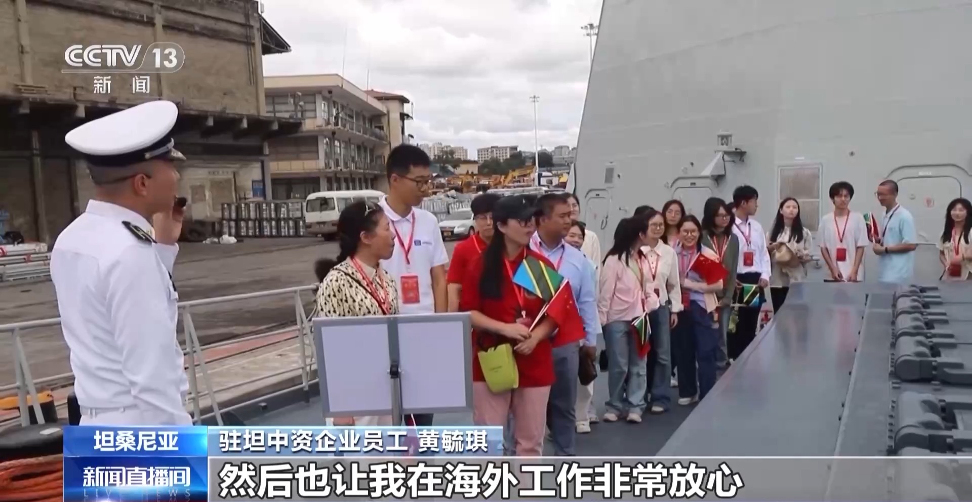 中国海军第47批护航编队红河舰技术停靠达累斯萨拉姆港 进行为期5天的补给休整