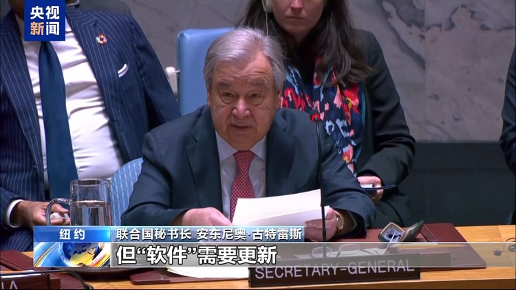 央视记者观察丨联合国呼吁各方加大努力 结束俄乌冲突