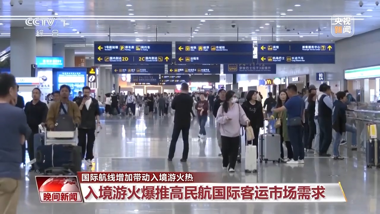 从“过境游”到“深度游” 国际航线增加带动入境游火热
