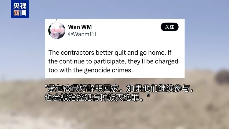 美承包商向加沙平民开火还冷血欢呼：打中一个 干得漂亮
